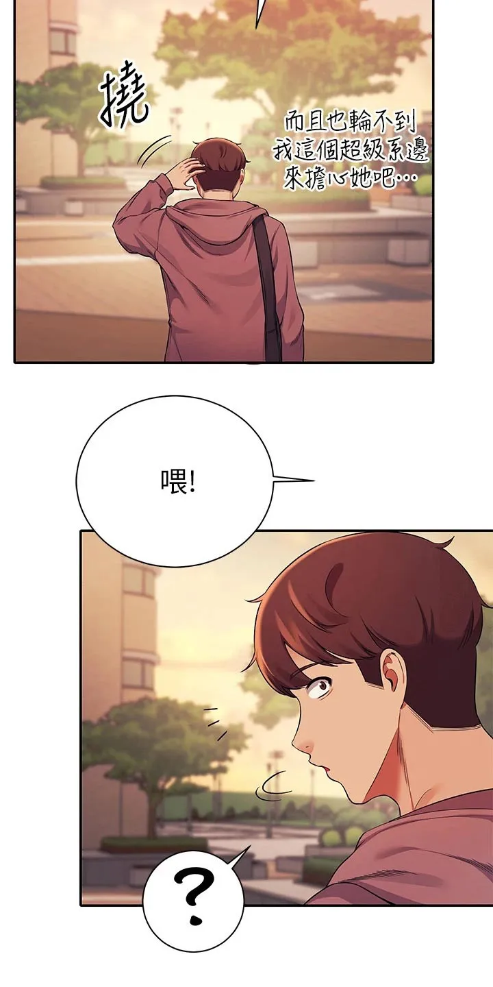 理科风云漫画漫画,第54章：放心吧10图