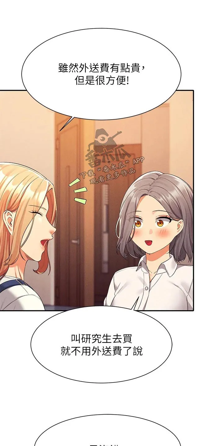 理科风云漫画漫画,第78章：我想想1图