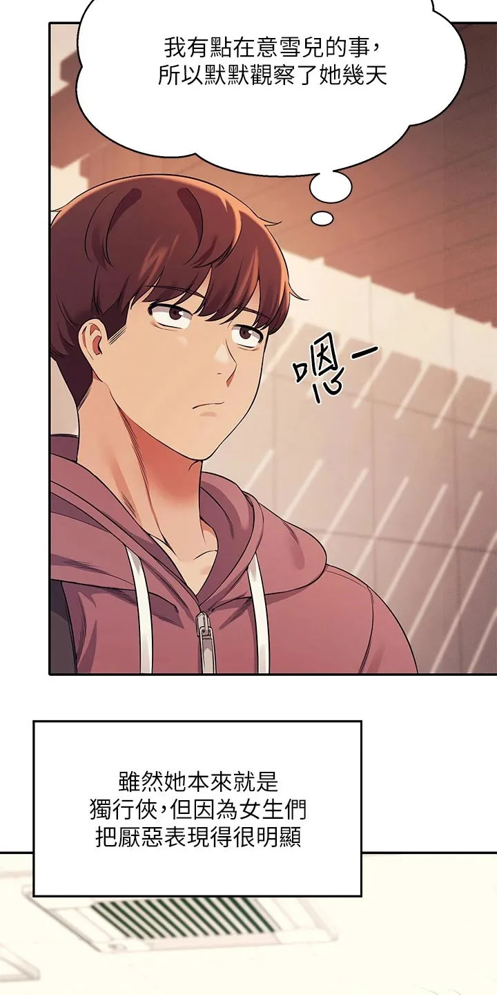 理科风云漫画漫画,第54章：放心吧8图