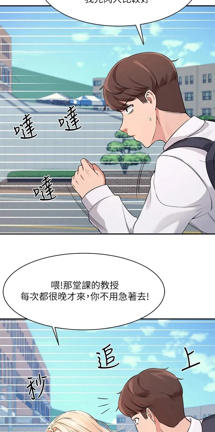 理科风云漫画漫画,第21章：坐在旁边10图