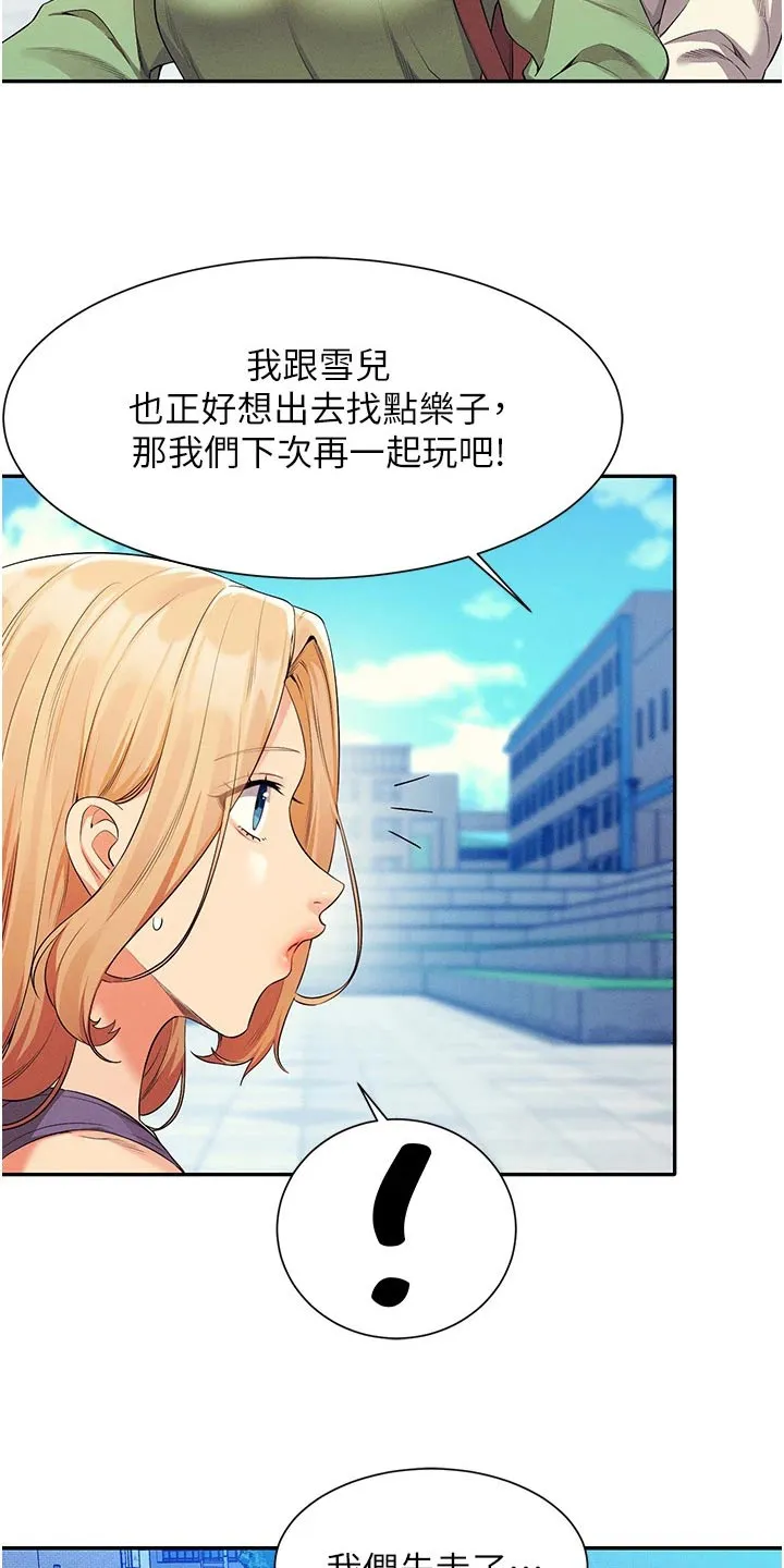 理科风云漫画漫画,第100章：生气10图