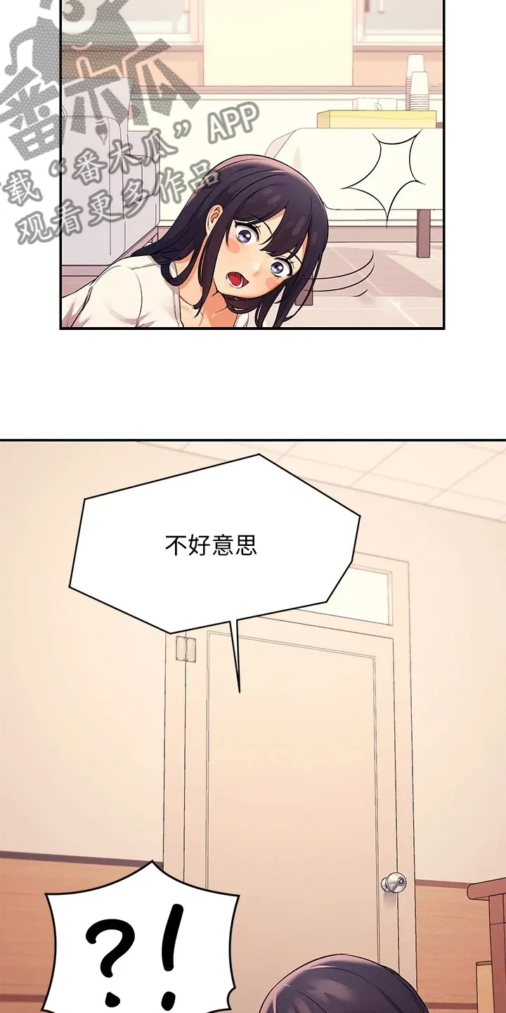 理科风云漫画漫画,第38章：美丽的误会12图