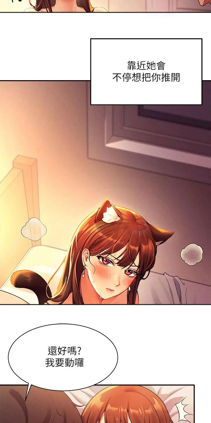 风云漫画身材漫画,第60章：害羞的样子21图