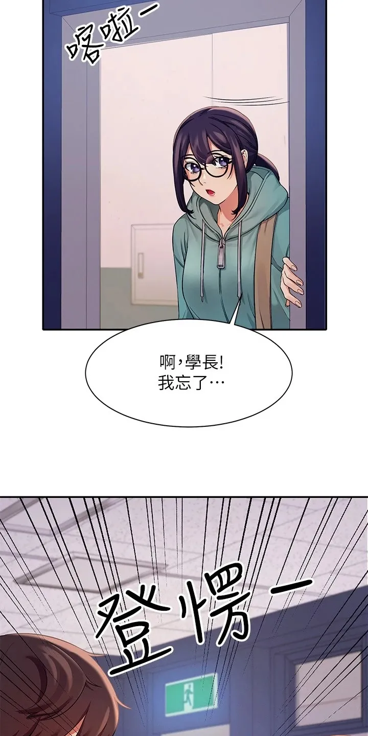 理科风云漫画漫画,第25章：被发现了？17图