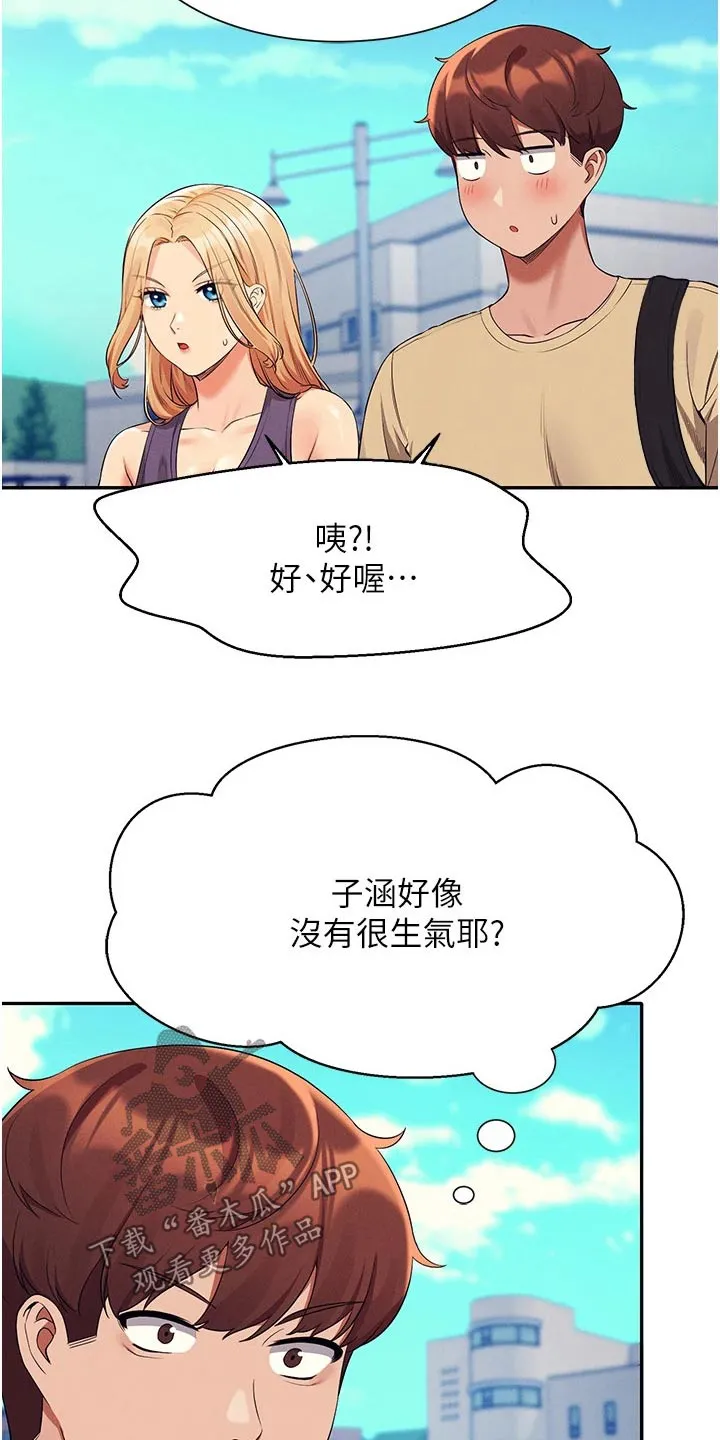 理科风云漫画漫画,第100章：生气12图