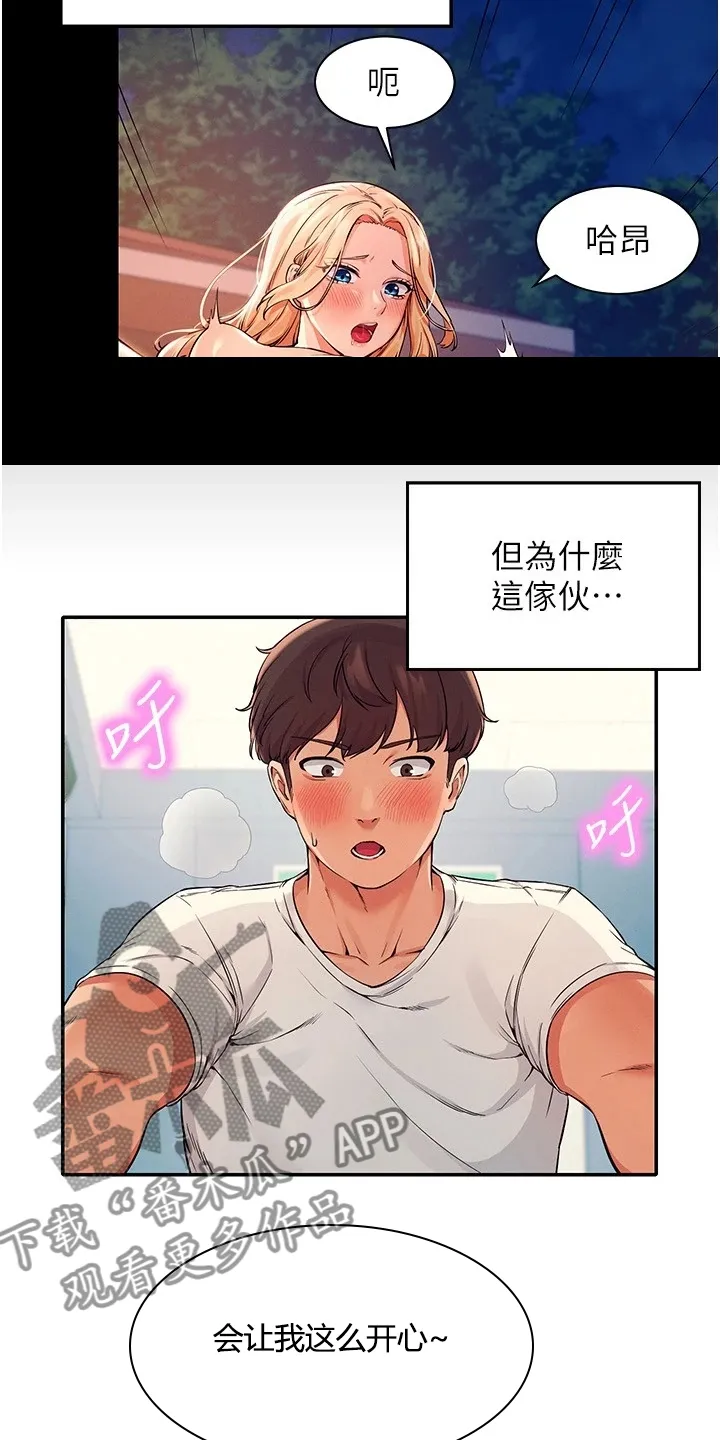 理科知识漫画漫画,第31章：不够吸引力8图