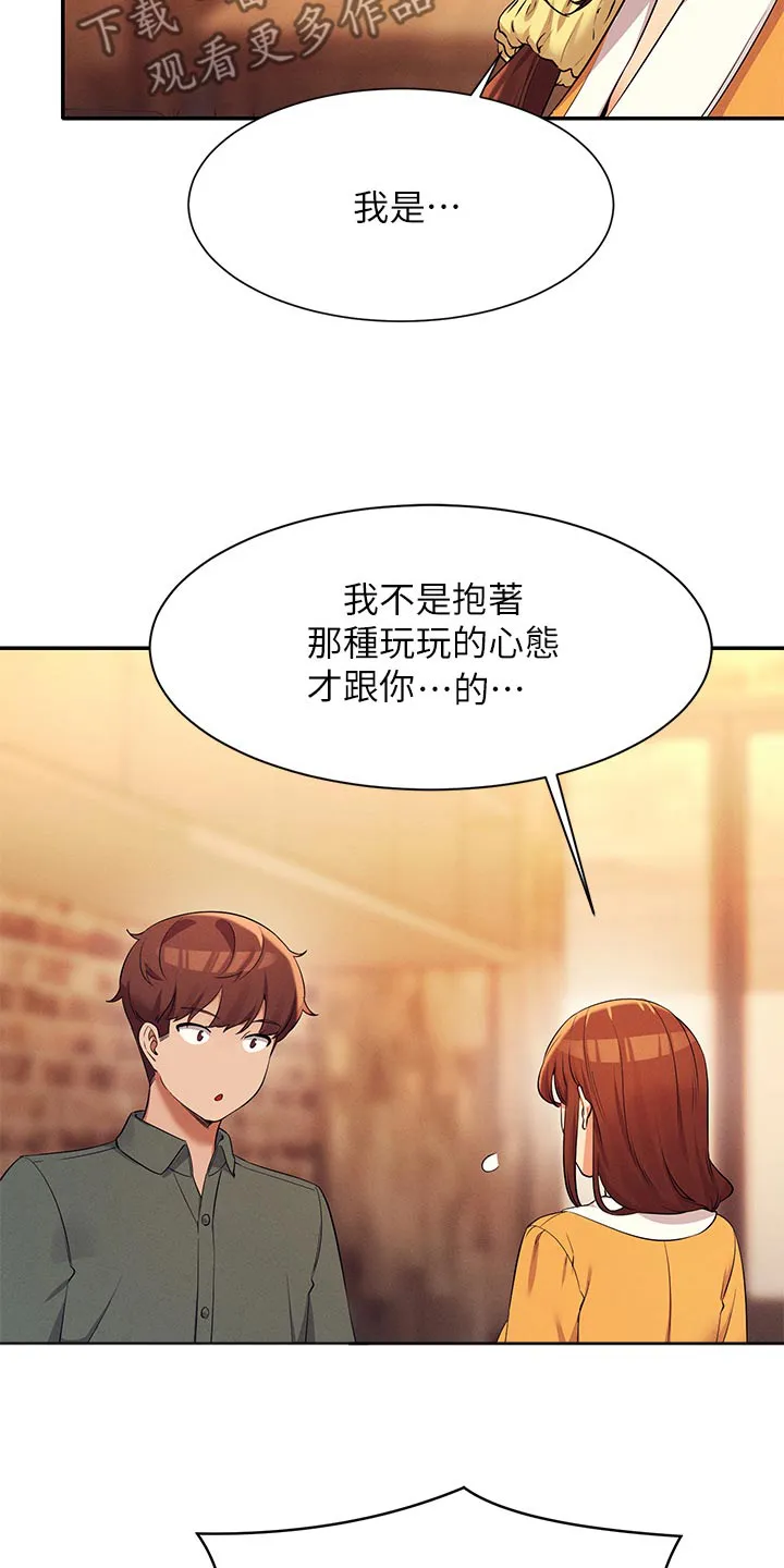 理科风云漫画漫画,第121章：闹腾7图