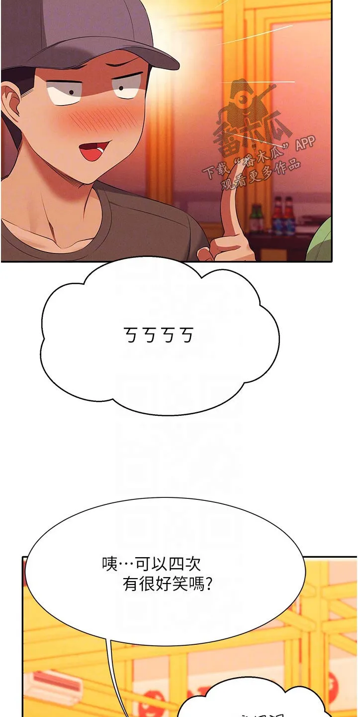 风云漫画身材漫画,第102章：这几个人14图