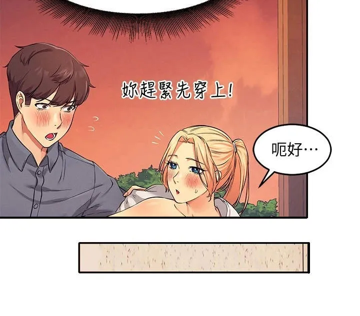 理科风云漫画漫画,第16章：奇怪的声音20图