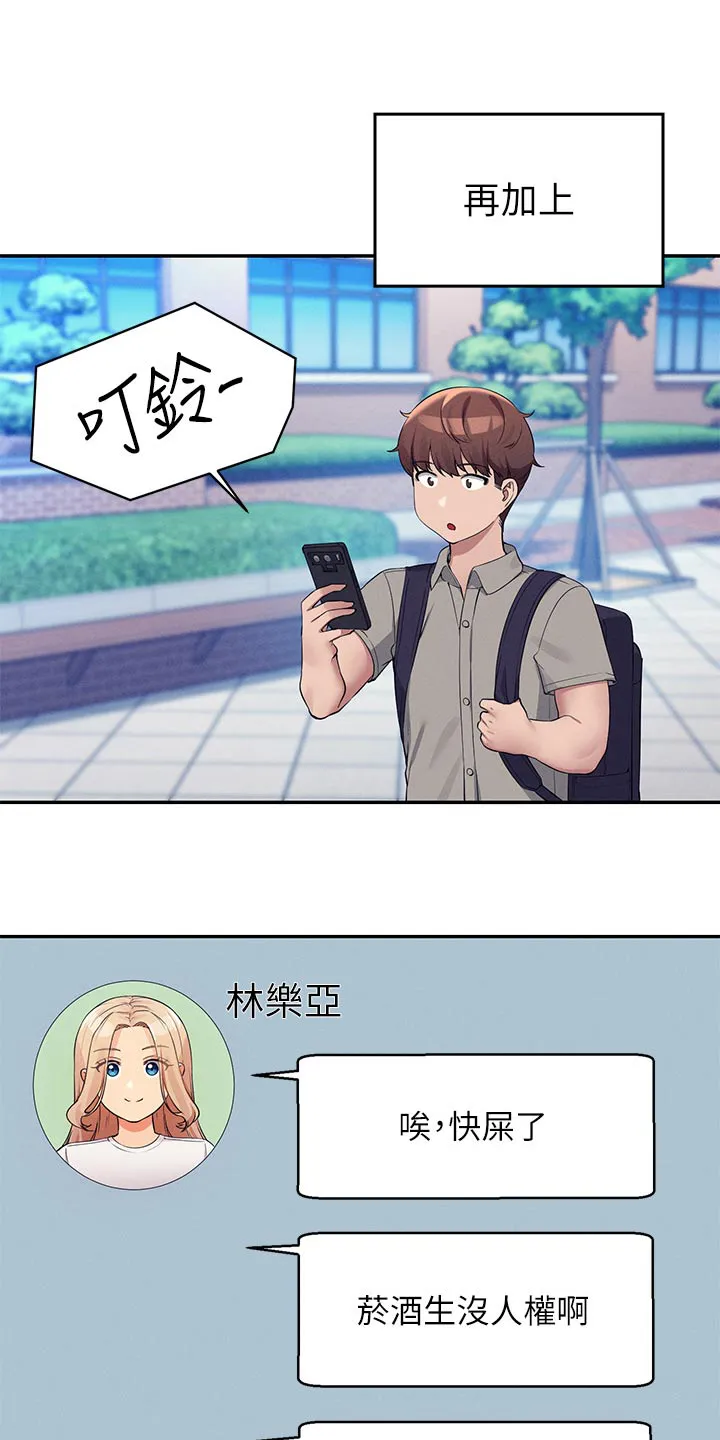 理科风云漫画漫画,第123章：低落8图