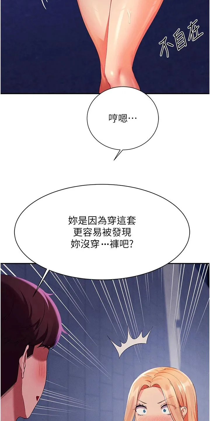 理科风云漫画漫画,第114章：因为我8图