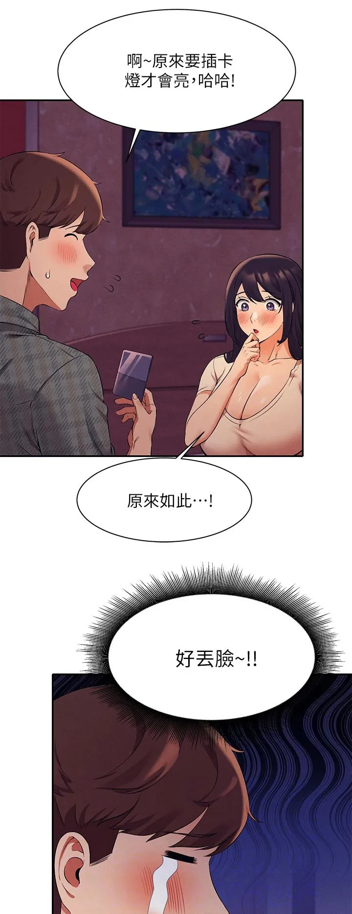 理科漫画书漫画,第52章：跑哪去了1图