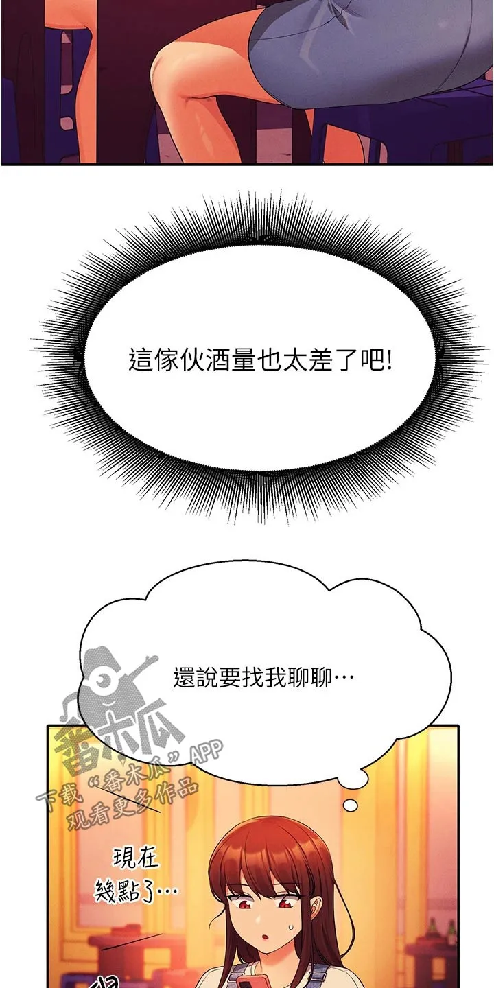 理科风云漫画漫画,第100章：生气21图