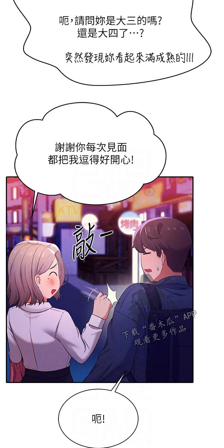 理科风云漫画漫画,第71章：迅速19图