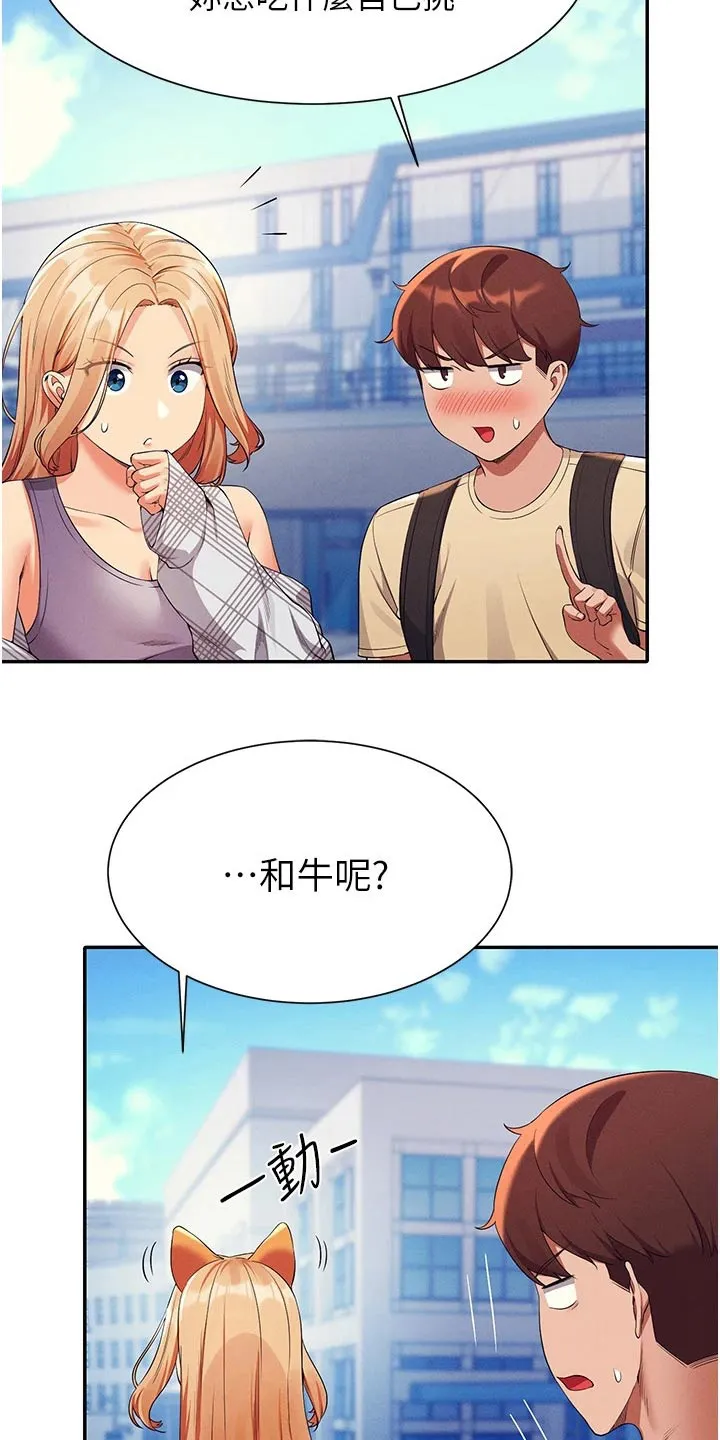 理科风云漫画漫画,第99章：这个时候4图