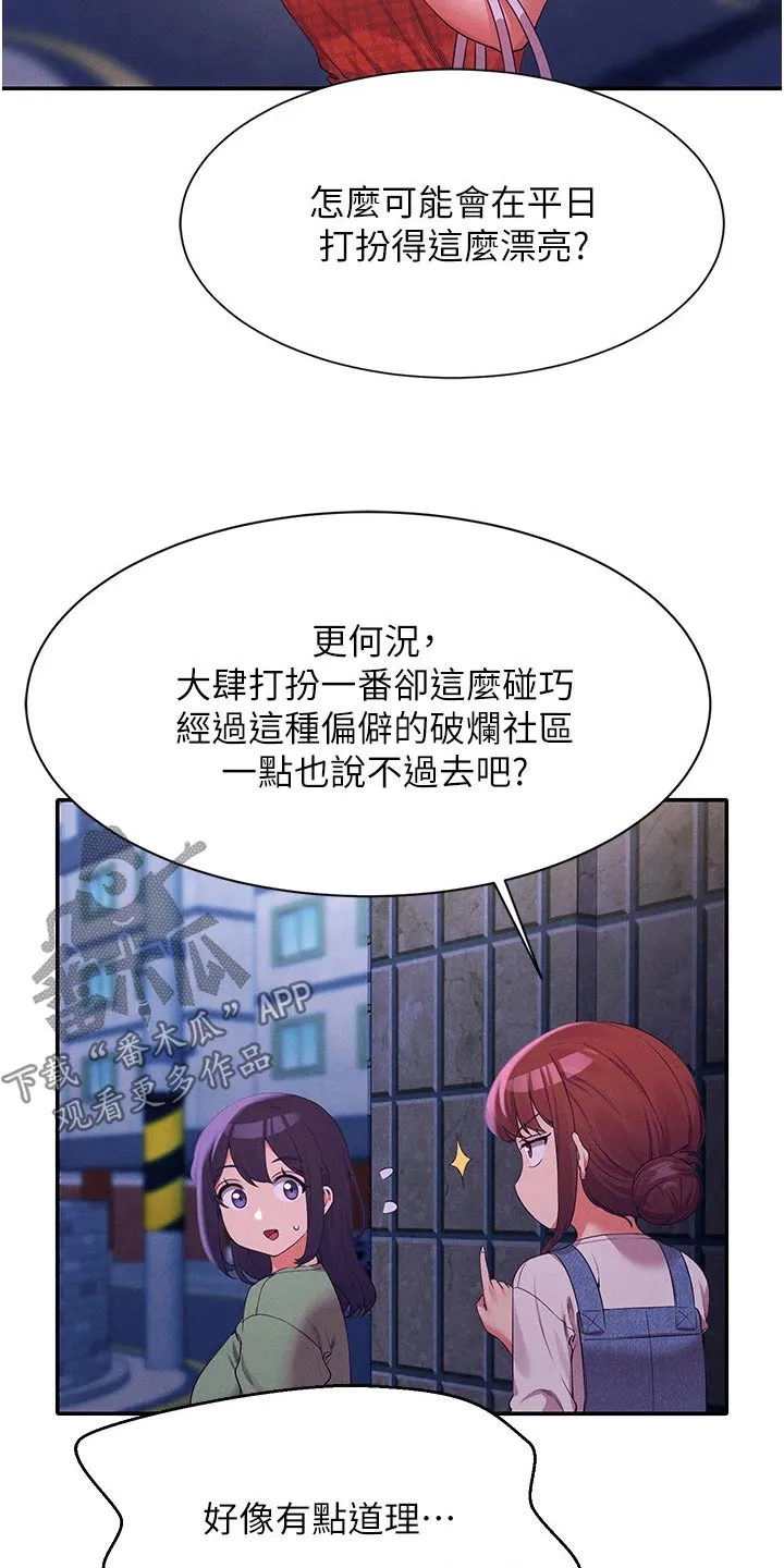 理科风云漫画漫画,第111章：是不是生气7图
