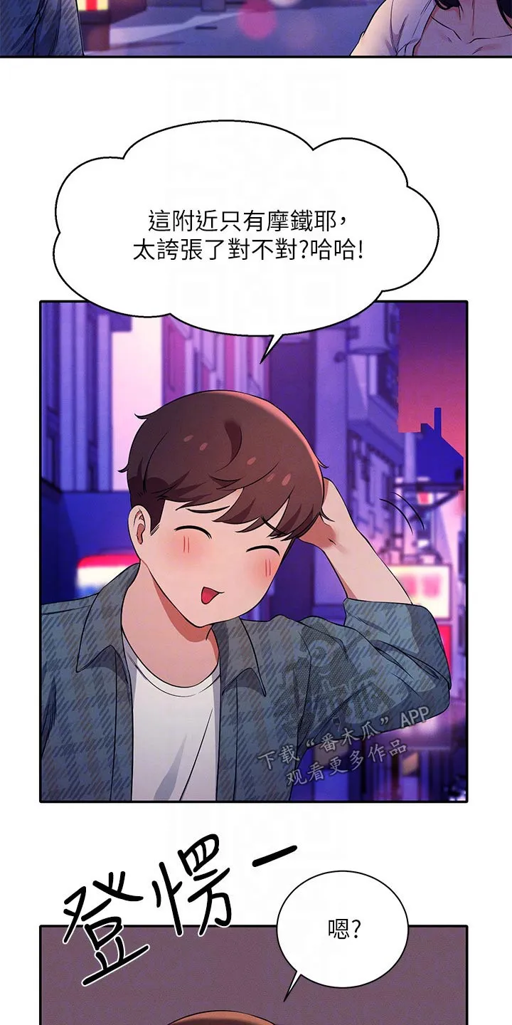 理科风云漫画漫画,第50章：有话要说19图