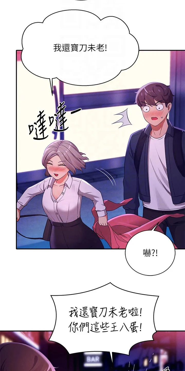 理科风云漫画漫画,第71章：迅速20图