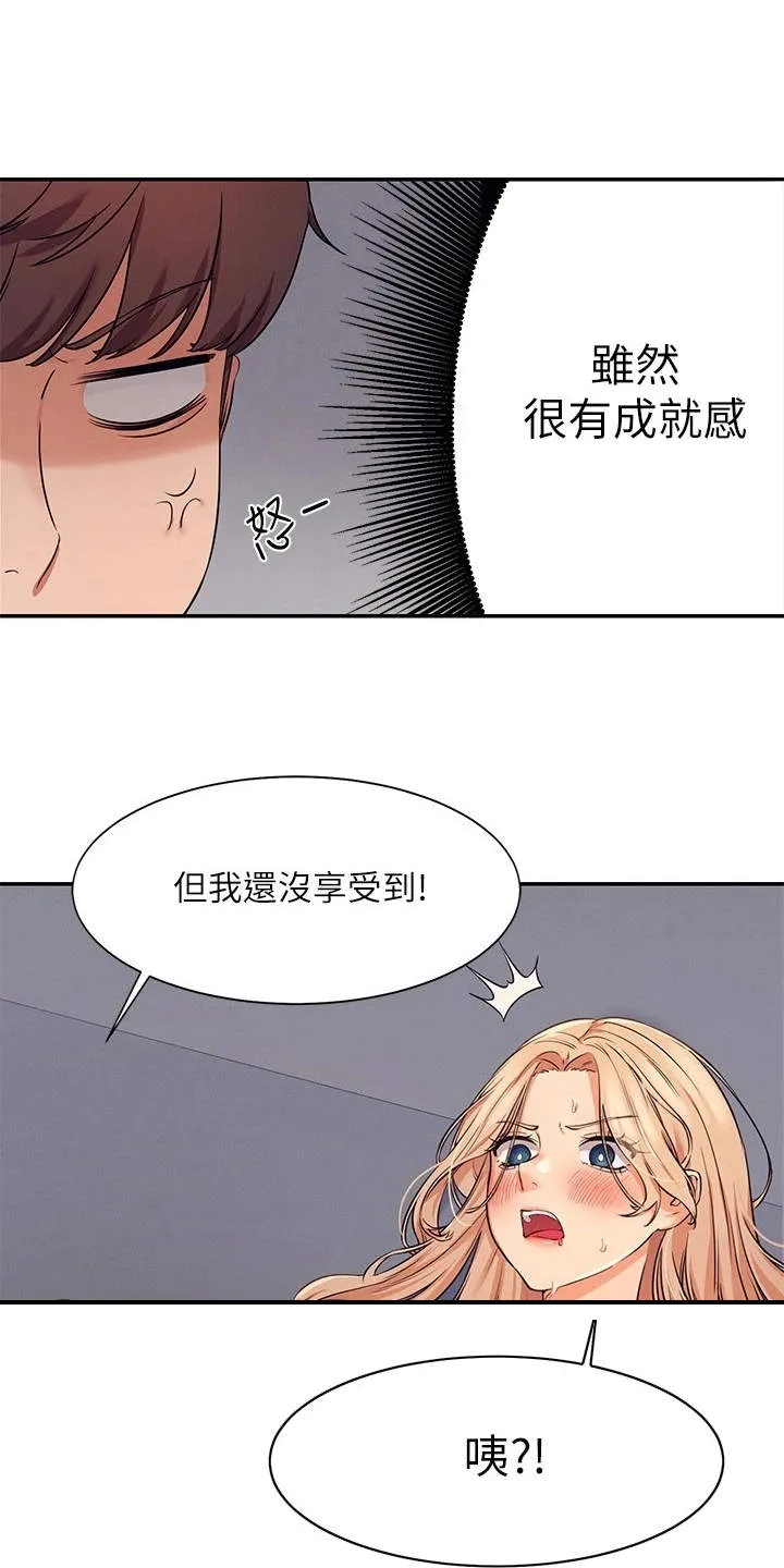 理科风云漫画漫画,第19章：昏睡过去1图