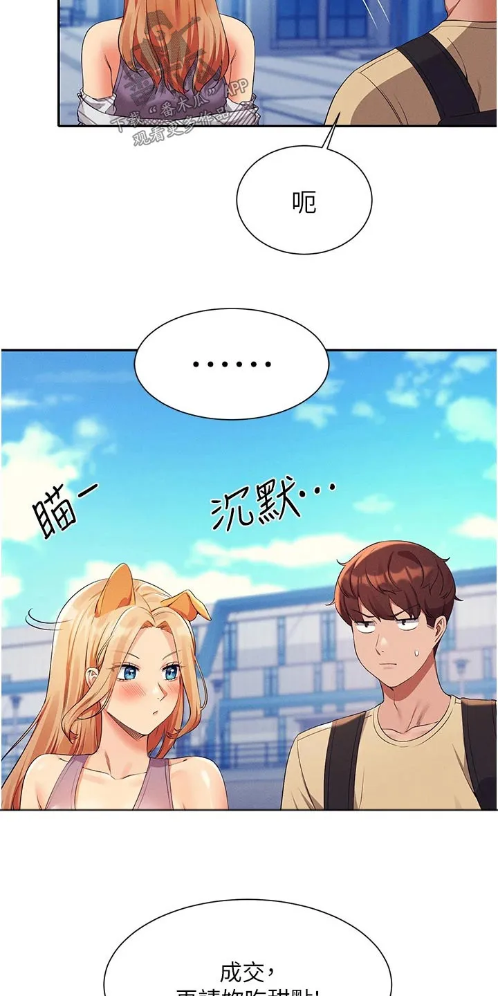理科风云漫画漫画,第99章：这个时候5图