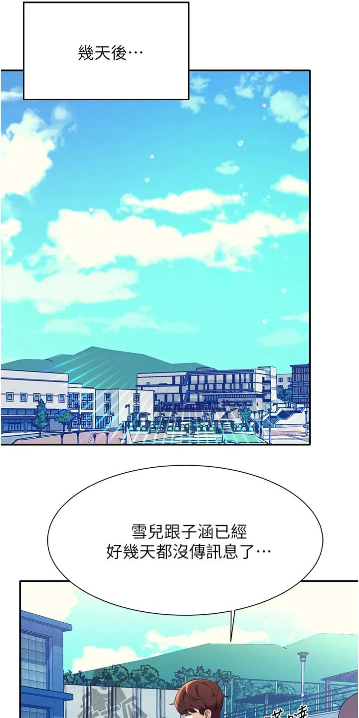 理科风云漫画漫画,第98章：遵命18图