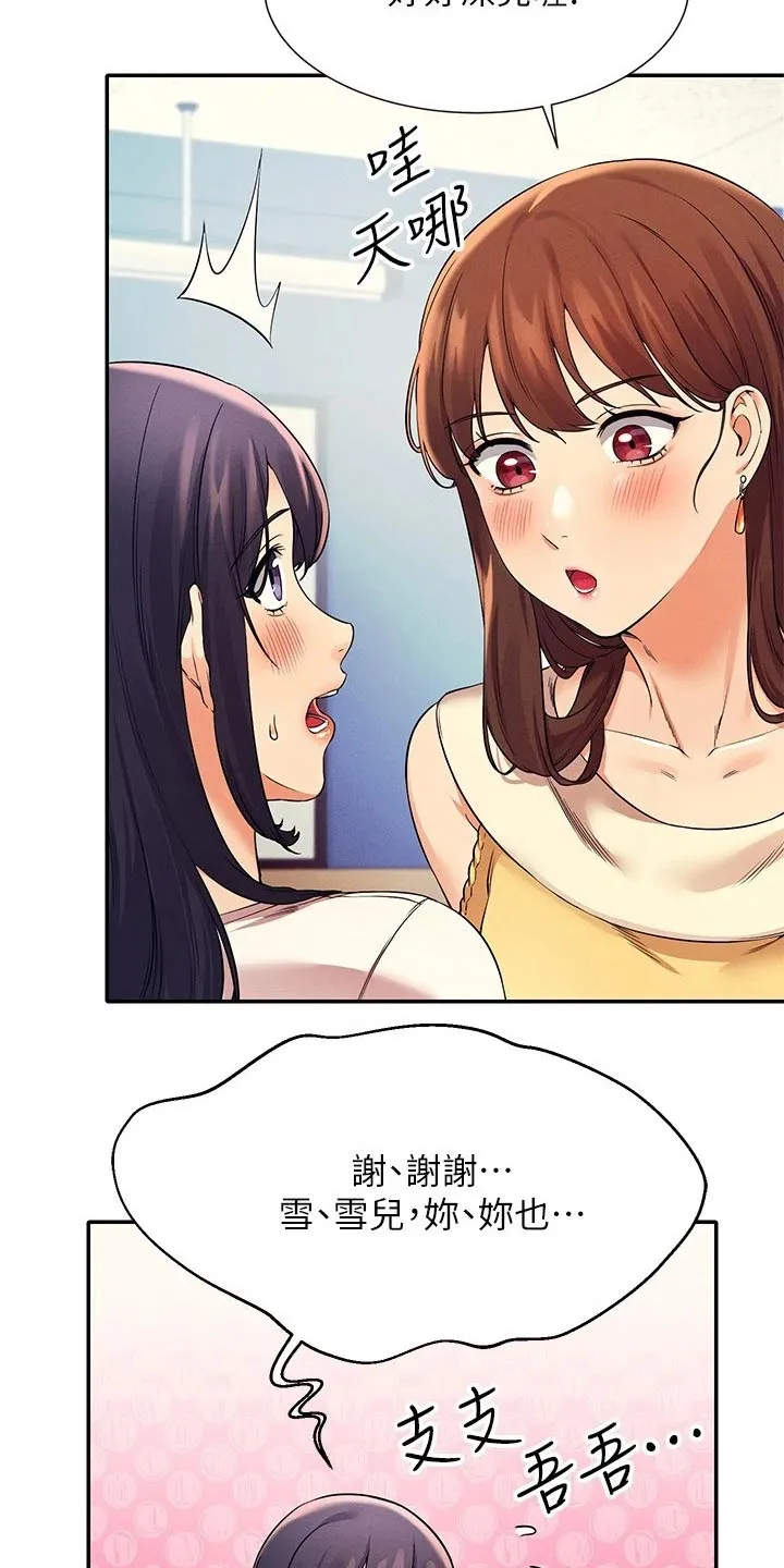 理科风云漫画漫画,第45章：过来一下7图