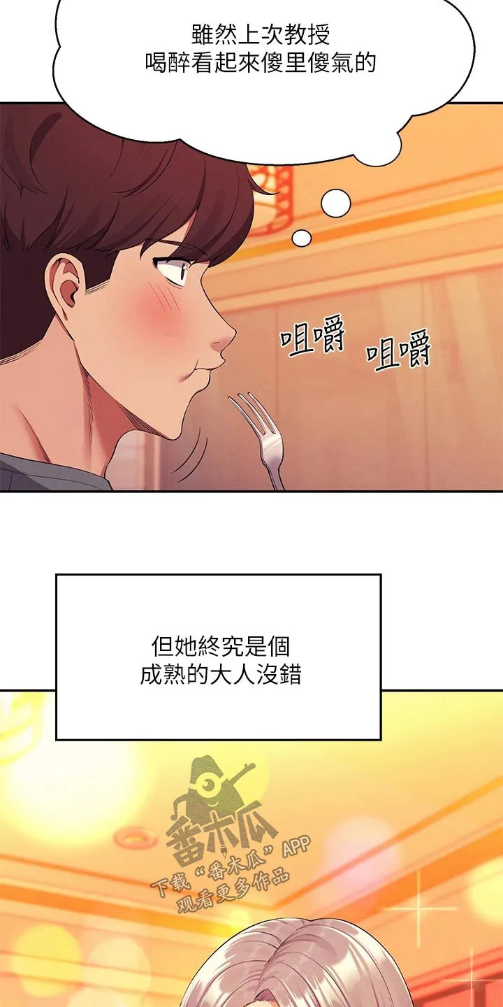 理科风云漫画漫画,第91章：高级料理15图