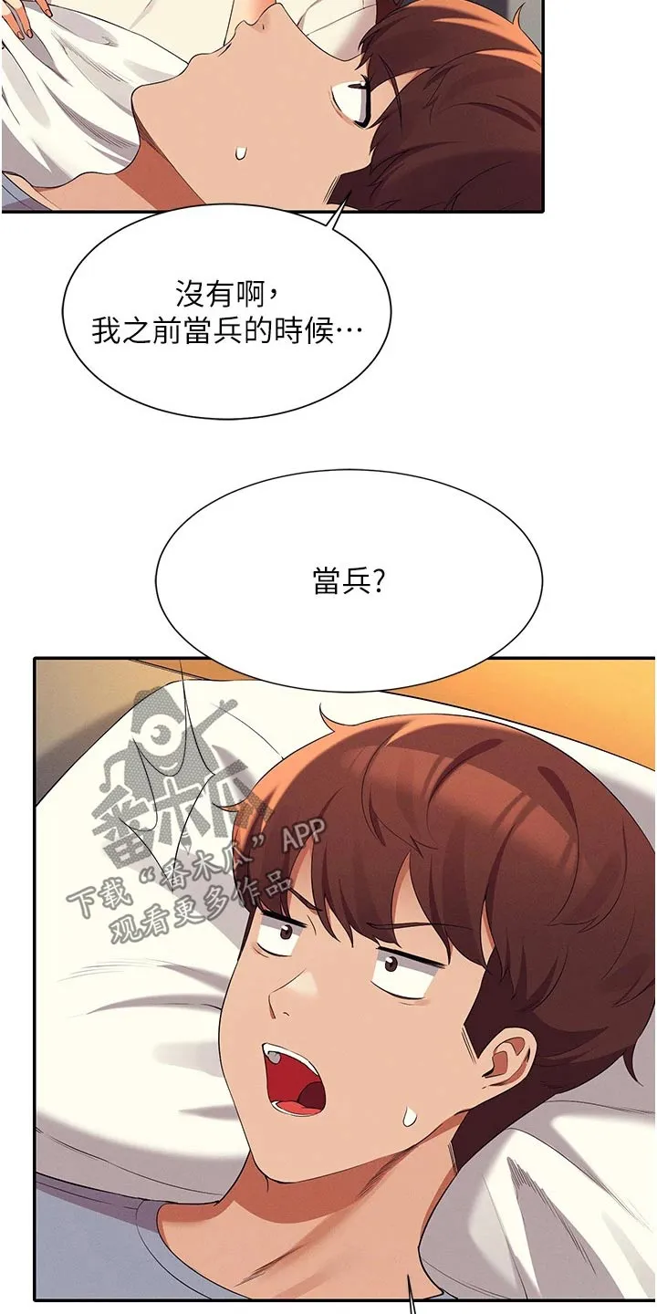 理科风云漫画漫画,第110章：见一面10图