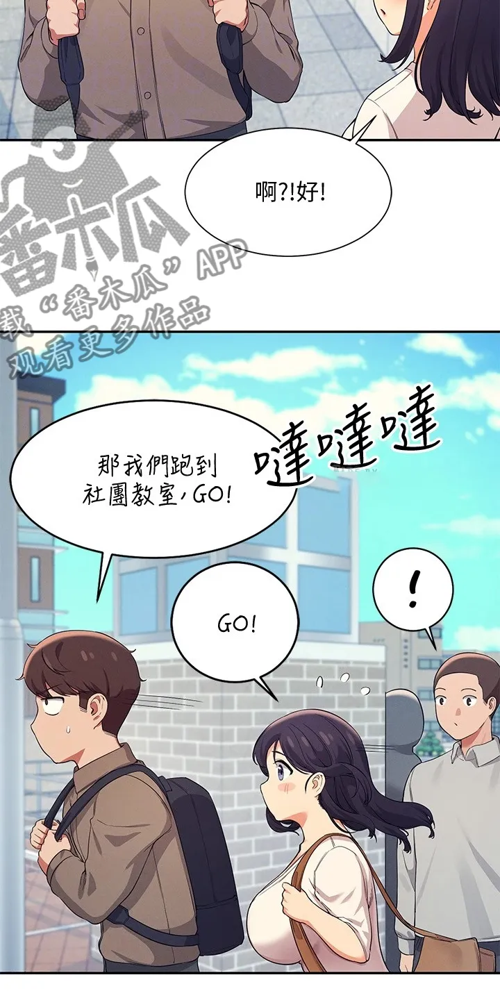 理科风云漫画漫画,第37章：目标转移3图