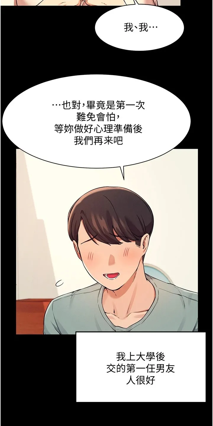 理科知识漫画漫画,第31章：不够吸引力4图