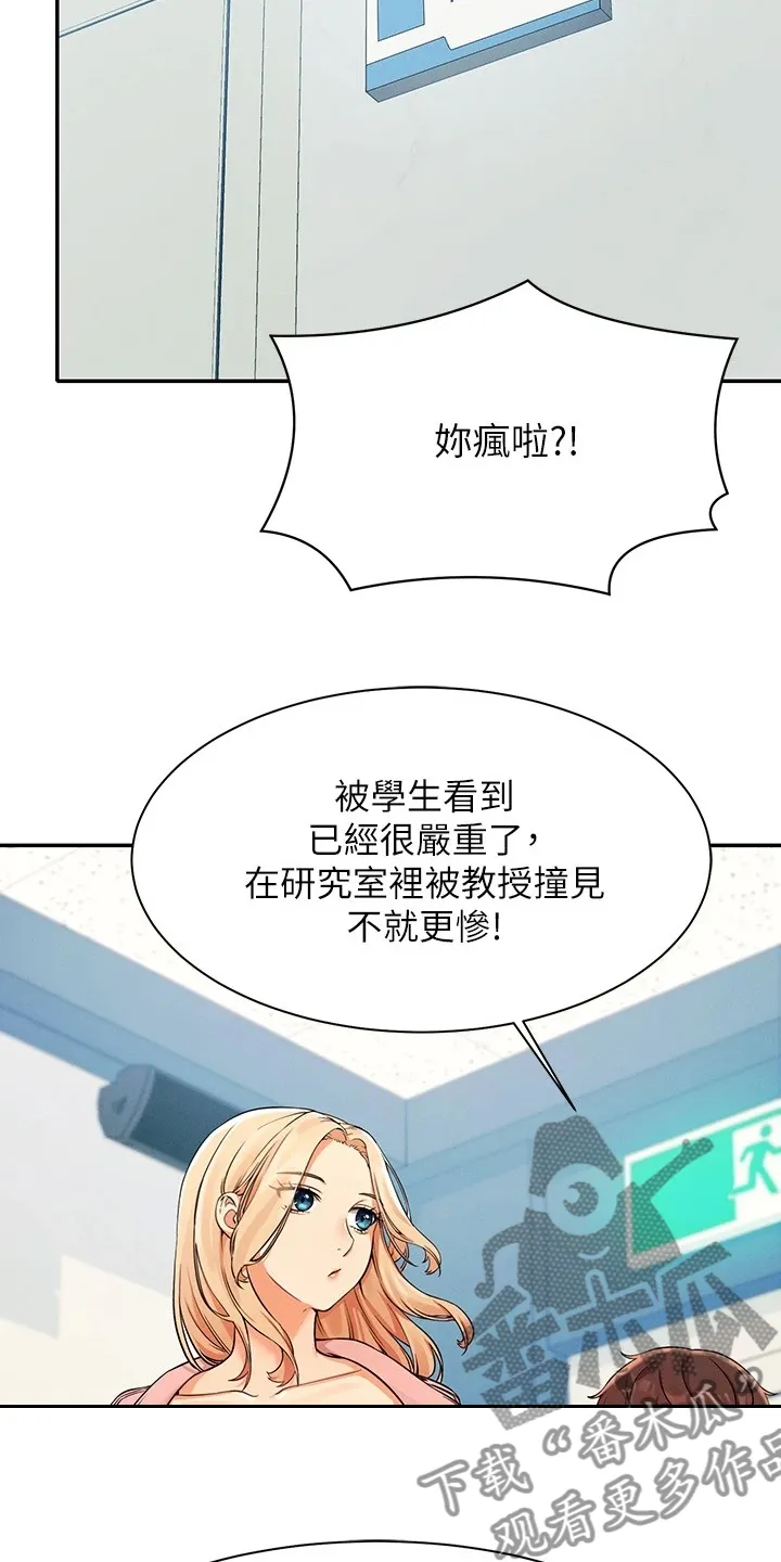 理科知识漫画漫画,第29章：没有拒绝的理由7图