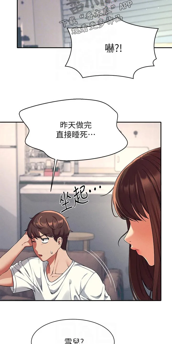 风云漫画结局漫画,第61章：碰面6图