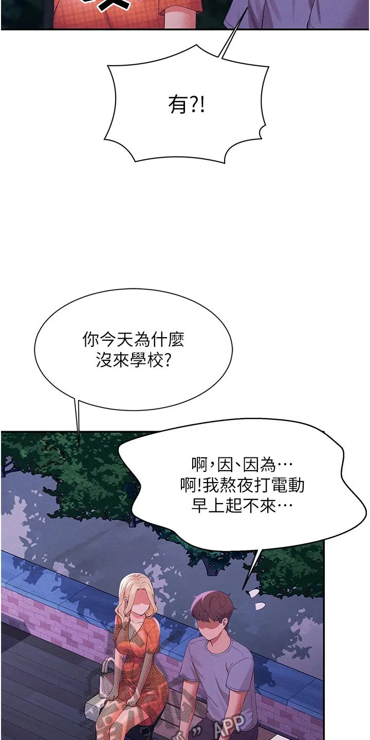 理科风云漫画漫画,第111章：是不是生气21图