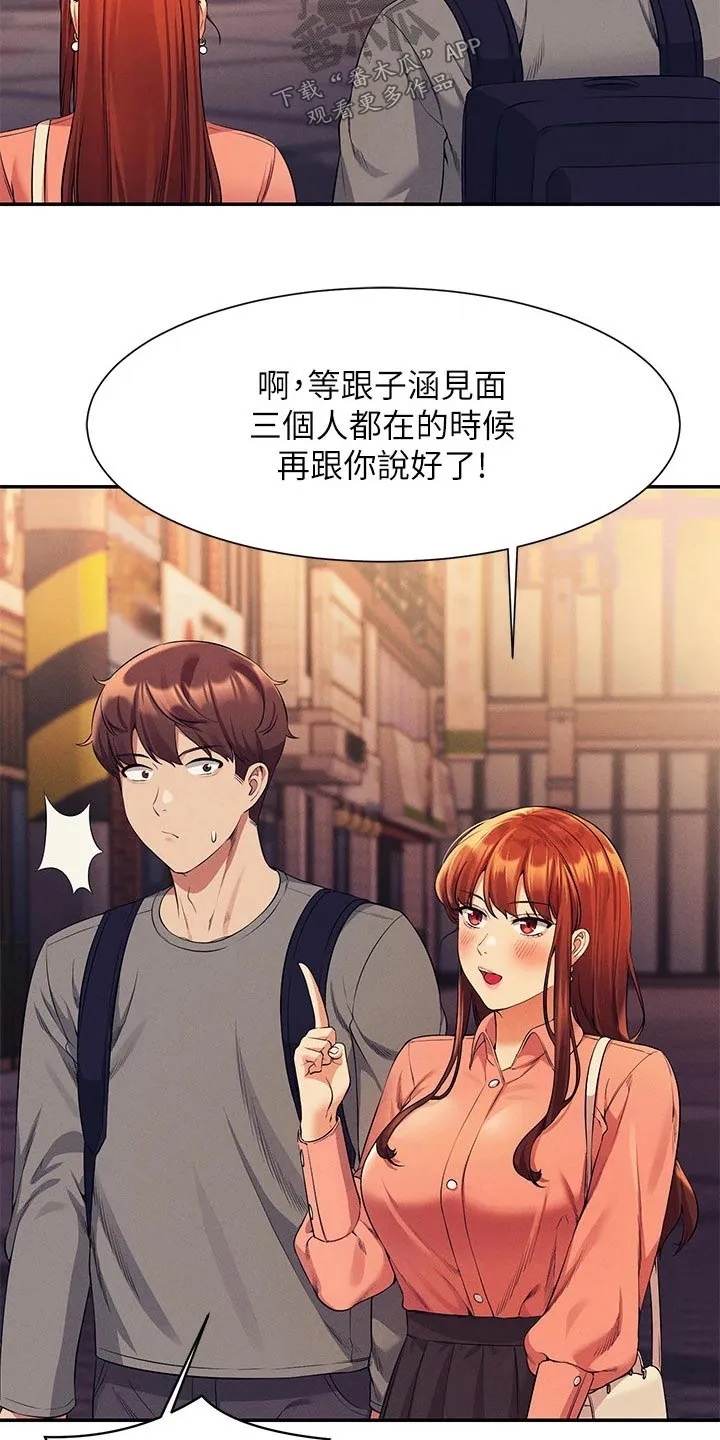 理科风云漫画漫画,第78章：我想想27图
