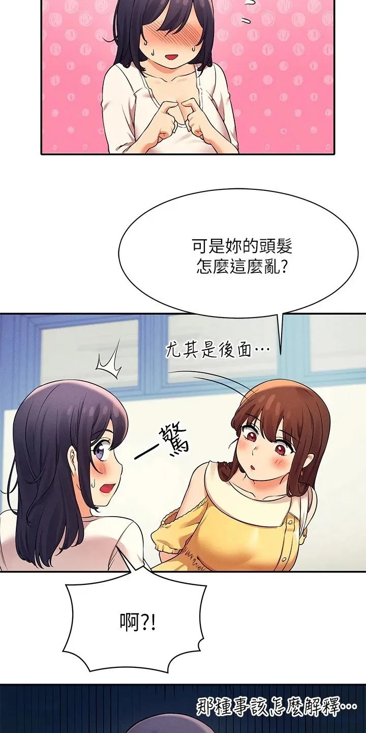 理科风云漫画漫画,第45章：过来一下8图