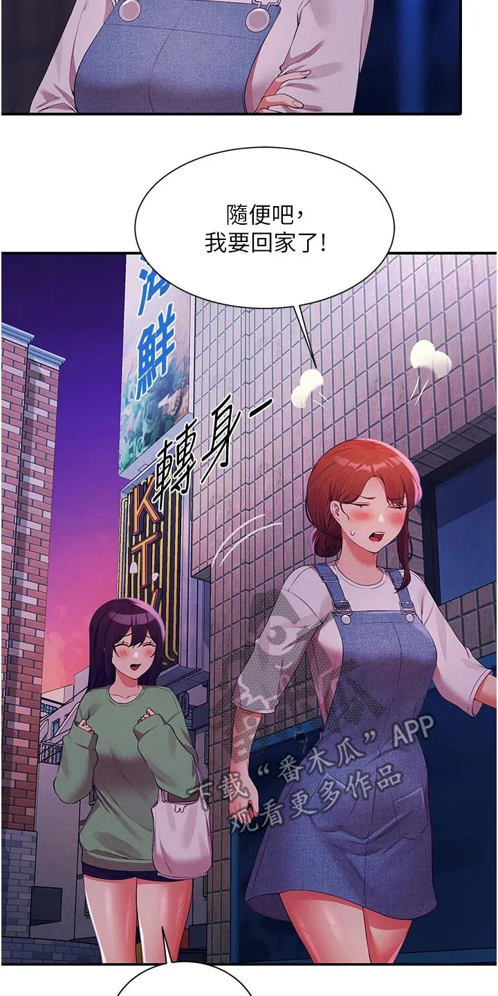 理科风云漫画漫画,第111章：是不是生气14图