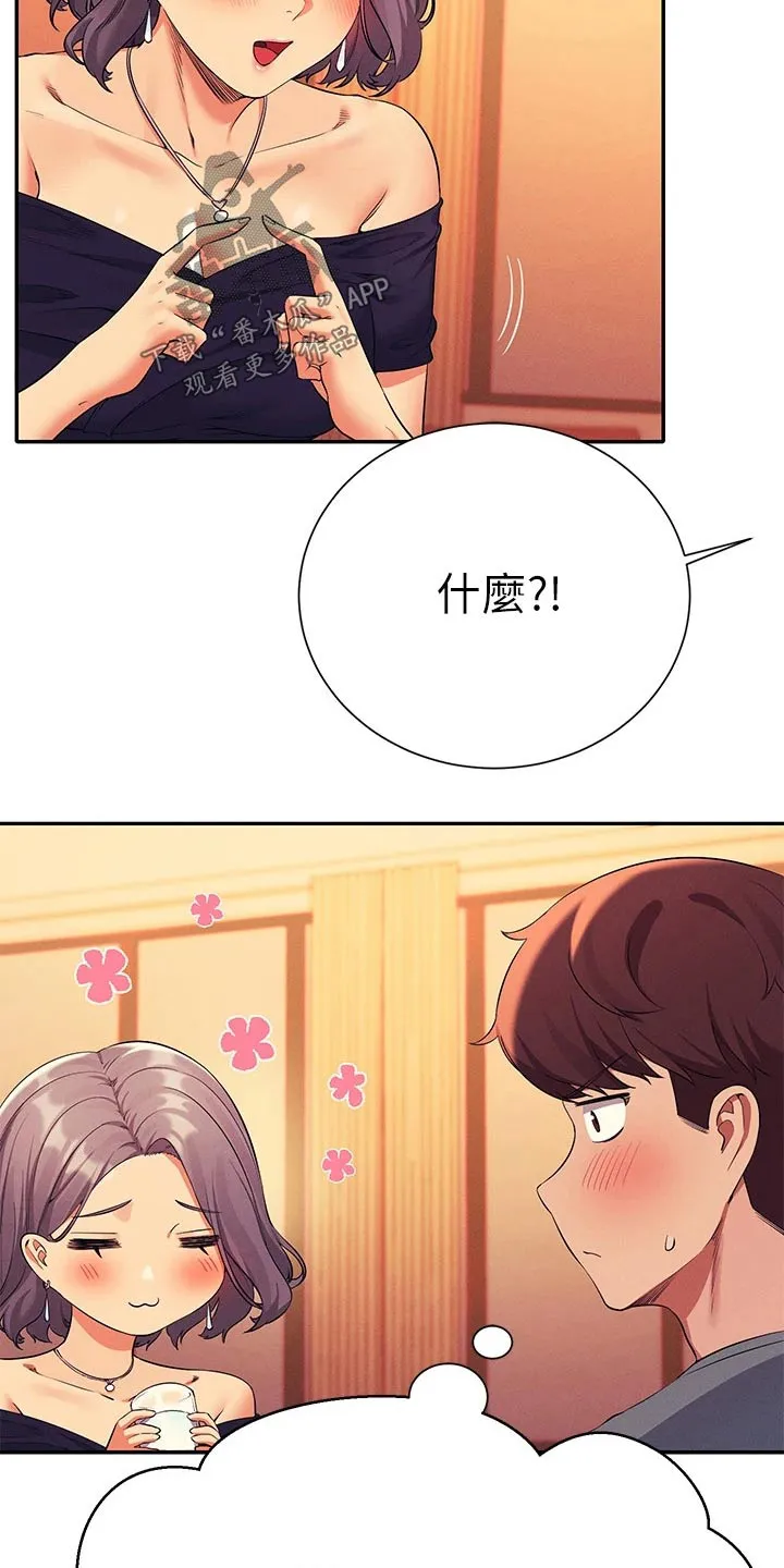 理科风云漫画漫画,第91章：高级料理24图