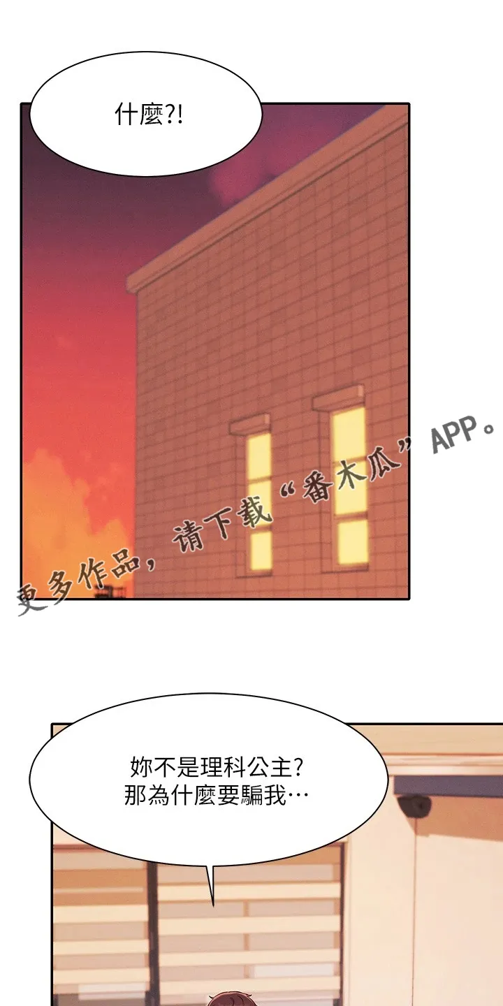 风云漫画身材漫画,第33章：劝她好自为之1图