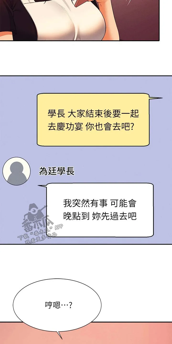 理科知识漫画漫画,第84章：结束22图