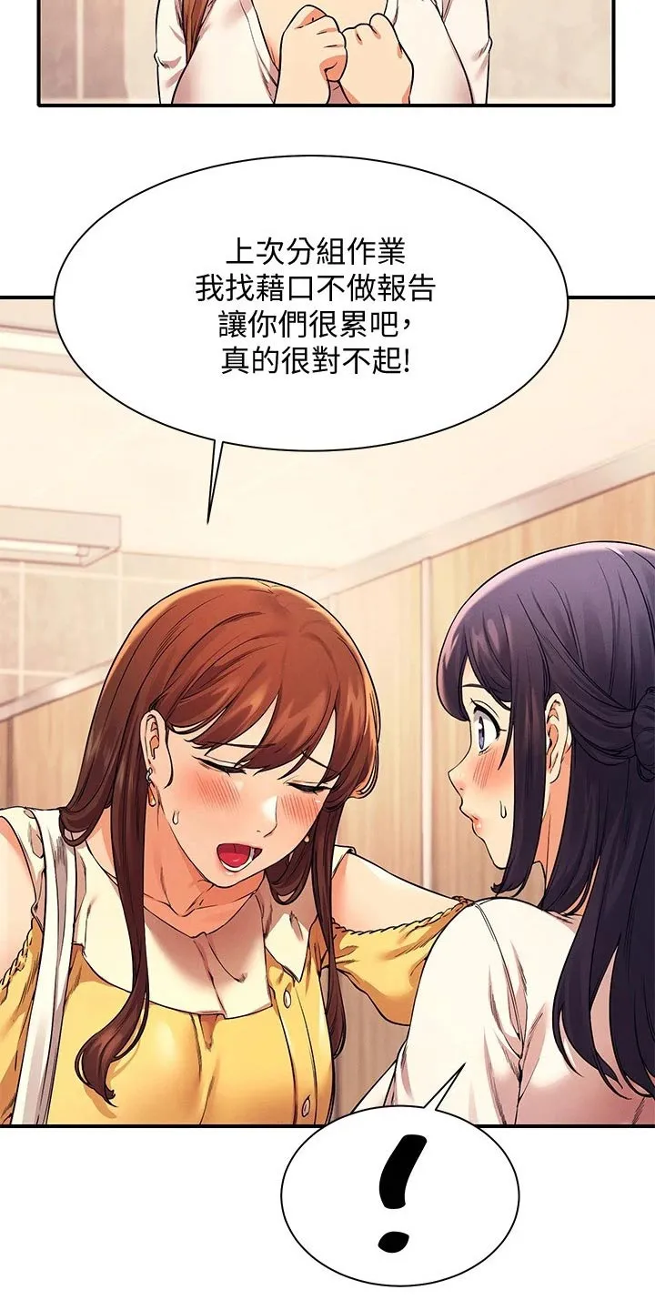 理科风云漫画漫画,第46章：大呼小叫4图