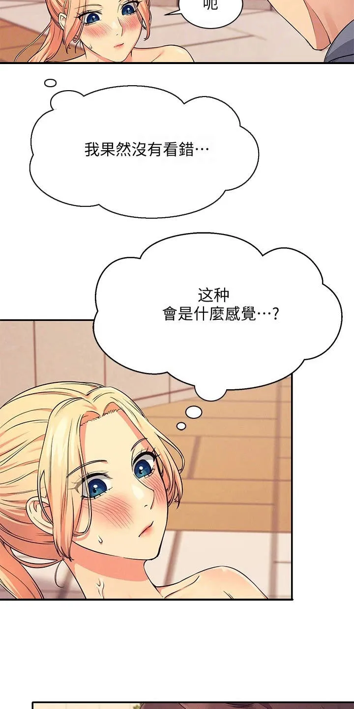 理科风云漫画漫画,第15章：怕被发现9图