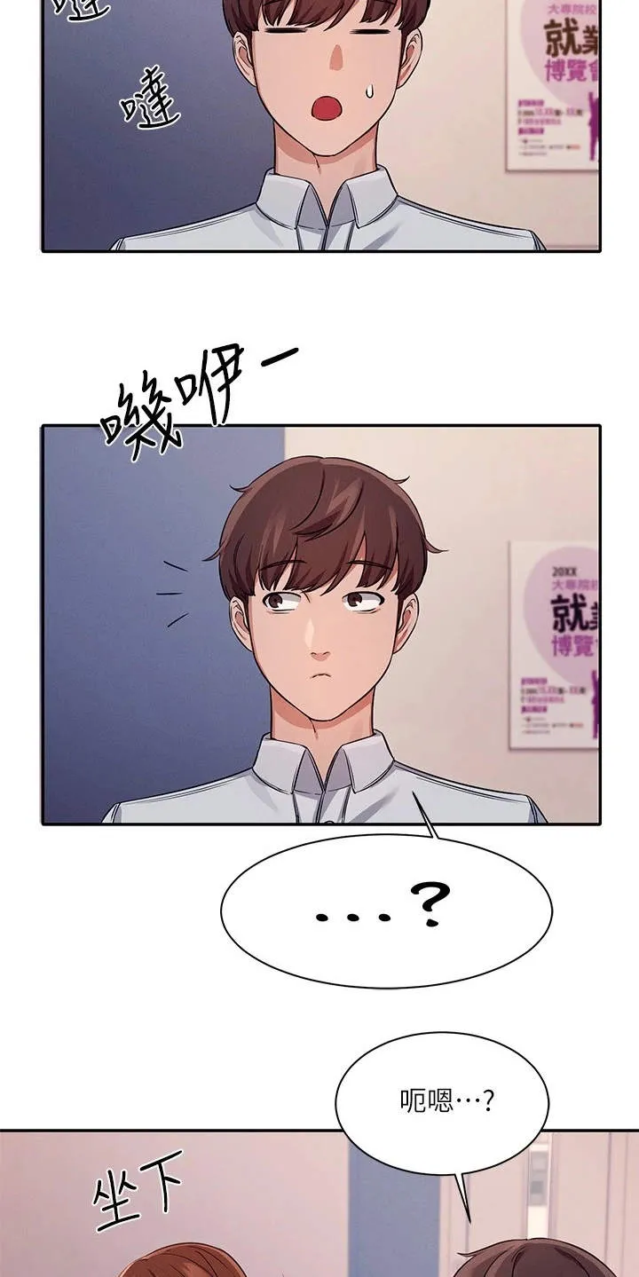 理科风云漫画漫画,第21章：坐在旁边21图