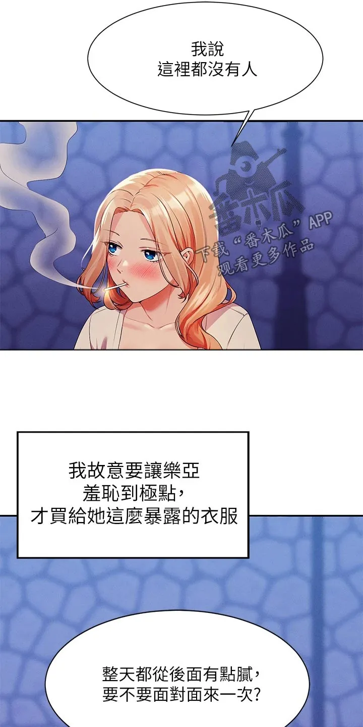 风云漫画百度百科漫画,第117章：情侣5图