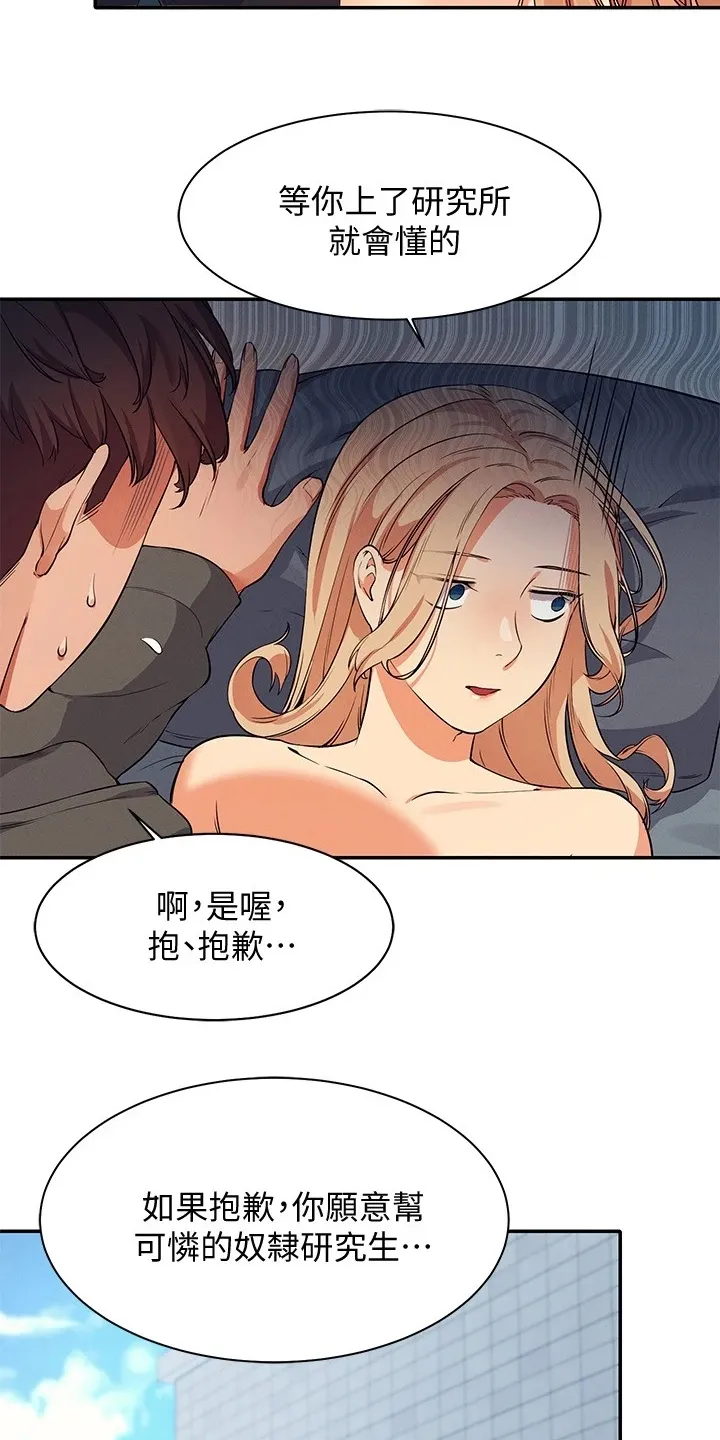 理科知识漫画漫画,第29章：没有拒绝的理由16图