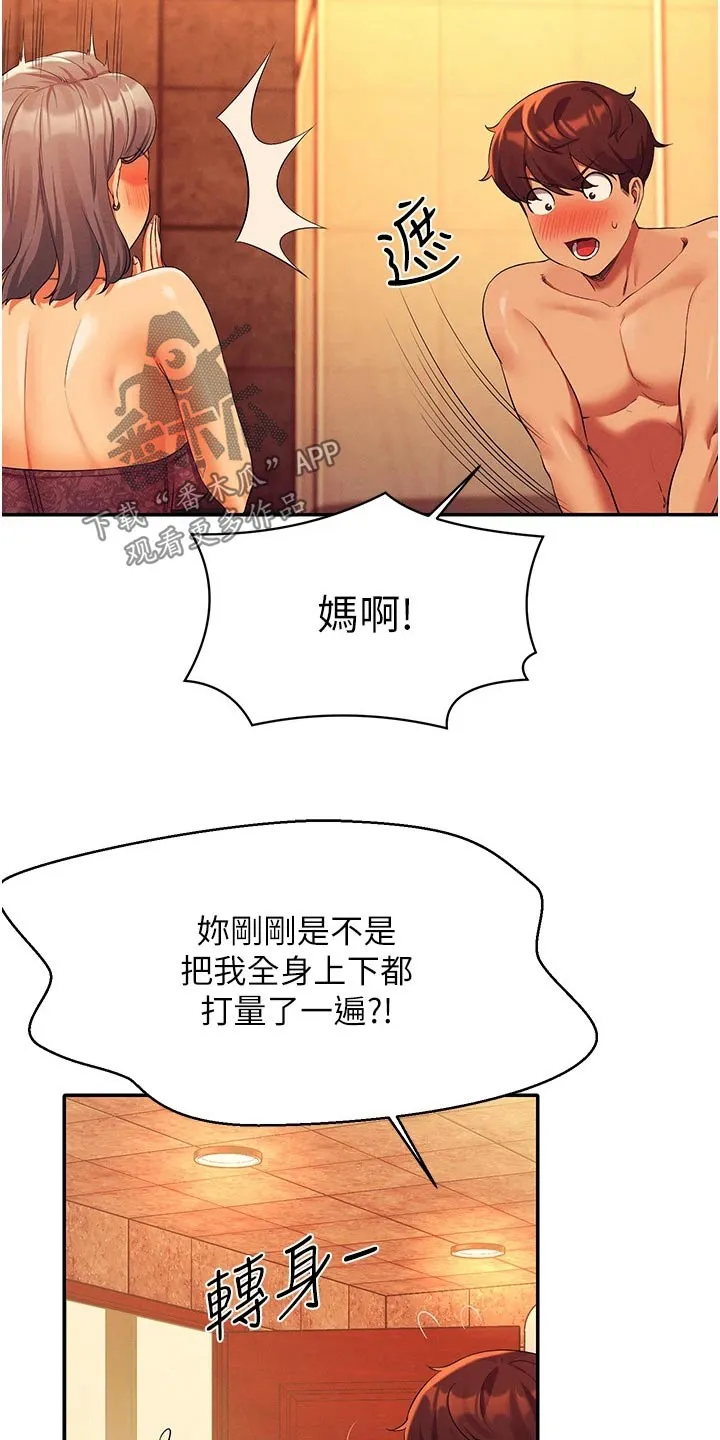 剑起风云漫画漫画,第95章：控制不住3图