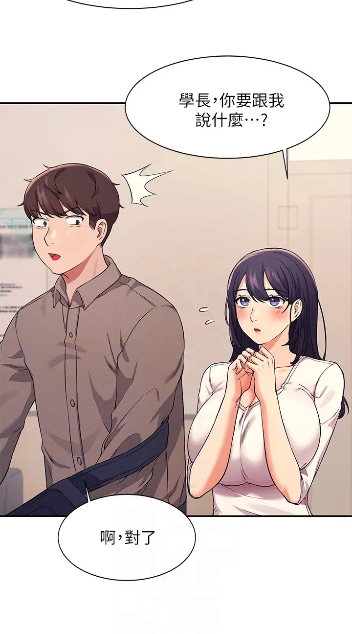 理科风云漫画漫画,第37章：目标转移10图