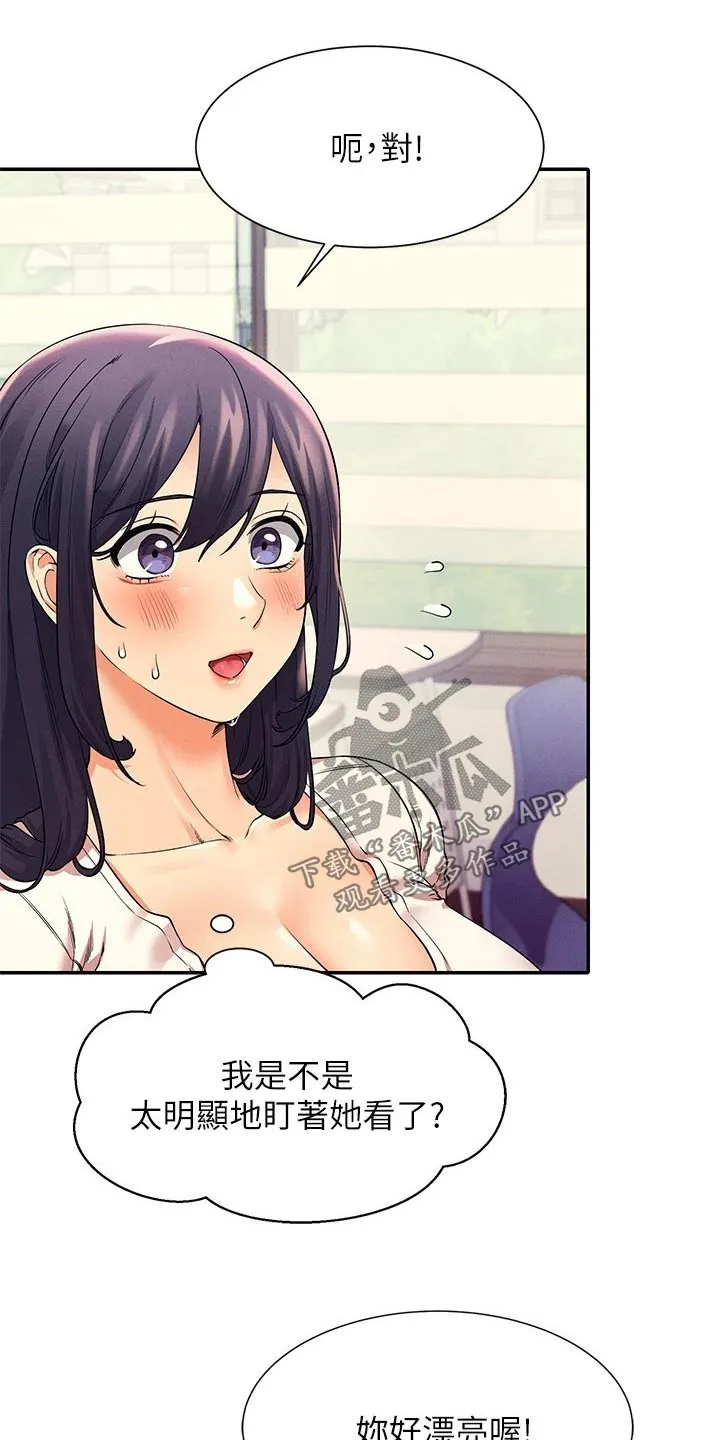 理科风云漫画漫画,第45章：过来一下6图