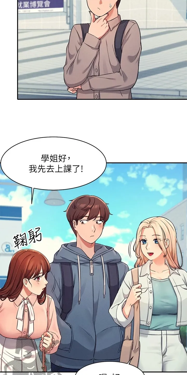 理科风云漫画漫画,第27章：变态就在眼前15图