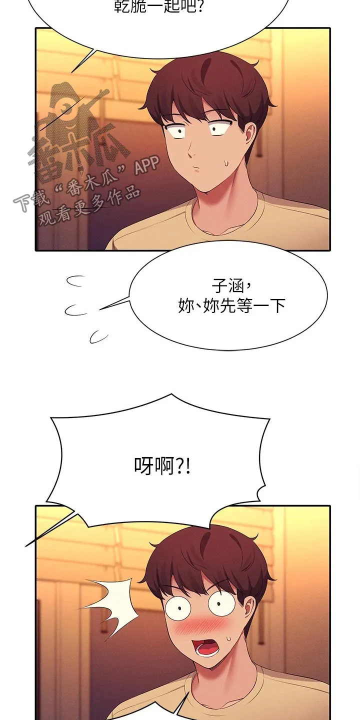 风云漫画百度百科漫画,第107章：恩情23图