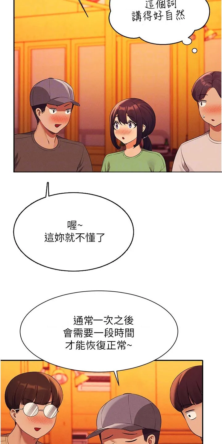 风云漫画身材漫画,第102章：这几个人15图